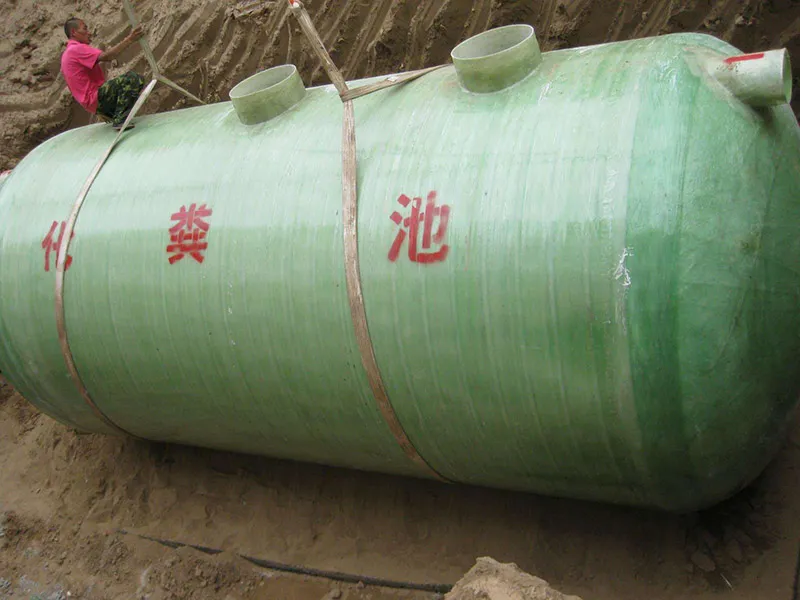 化粪池